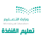 تعليم القنفذة